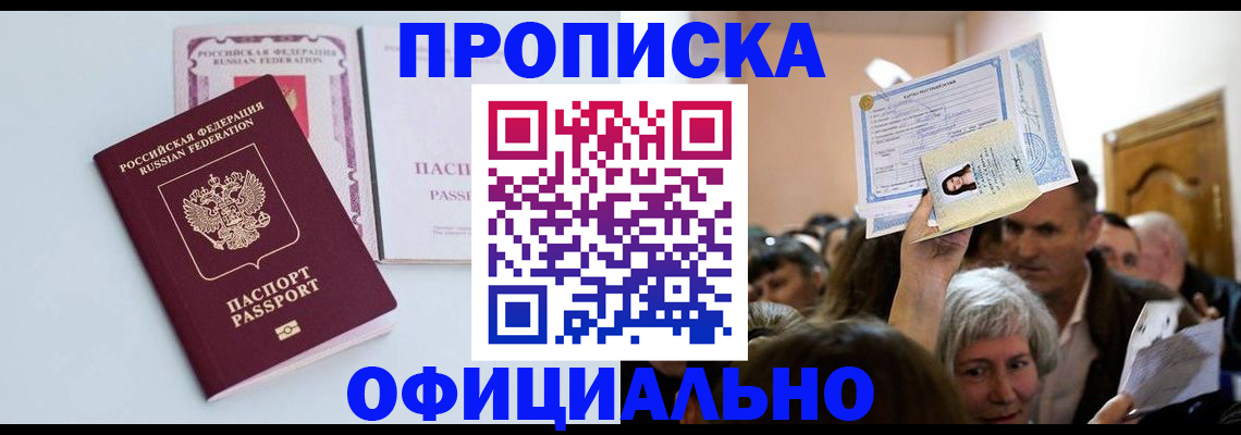 прописка в квартире в Первоуральске